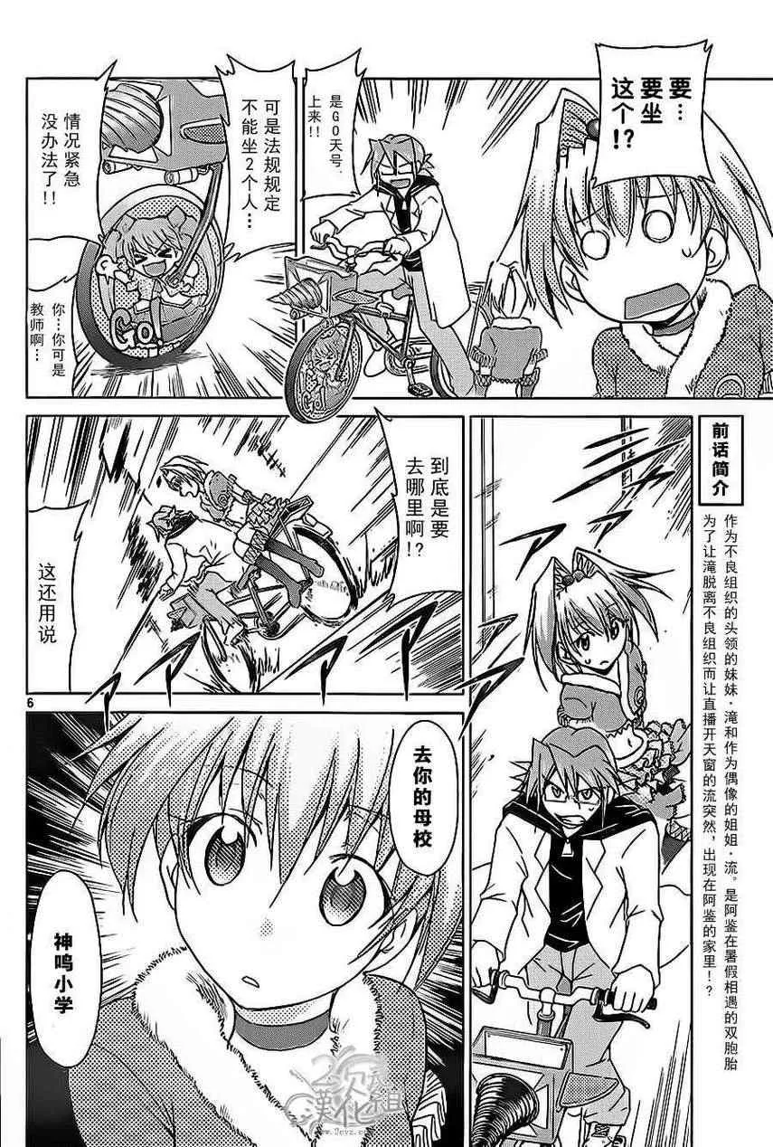 第57话 属于自己的地方 第7页