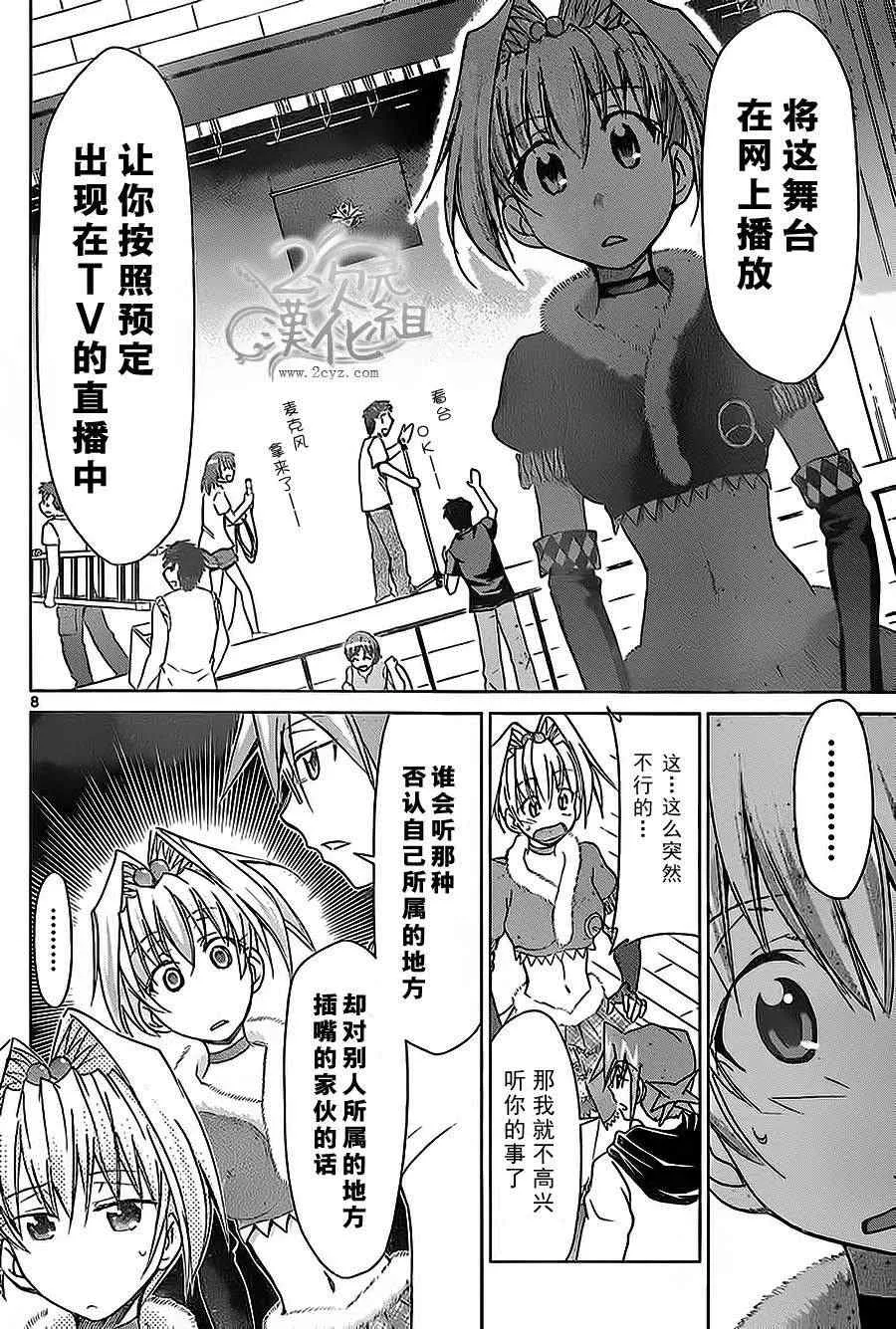 第57话 属于自己的地方 第9页