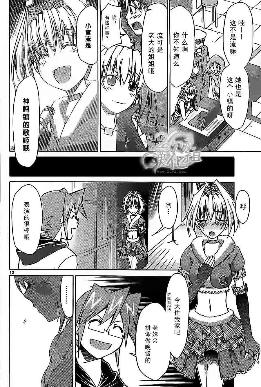 第57话 属于自己的地方 第13页