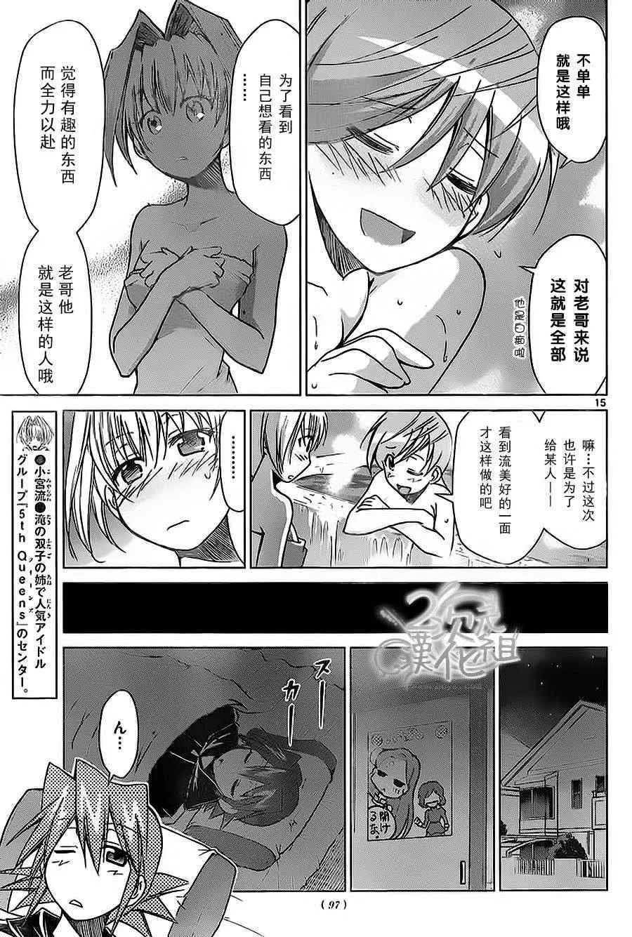 第57话 属于自己的地方 第16页
