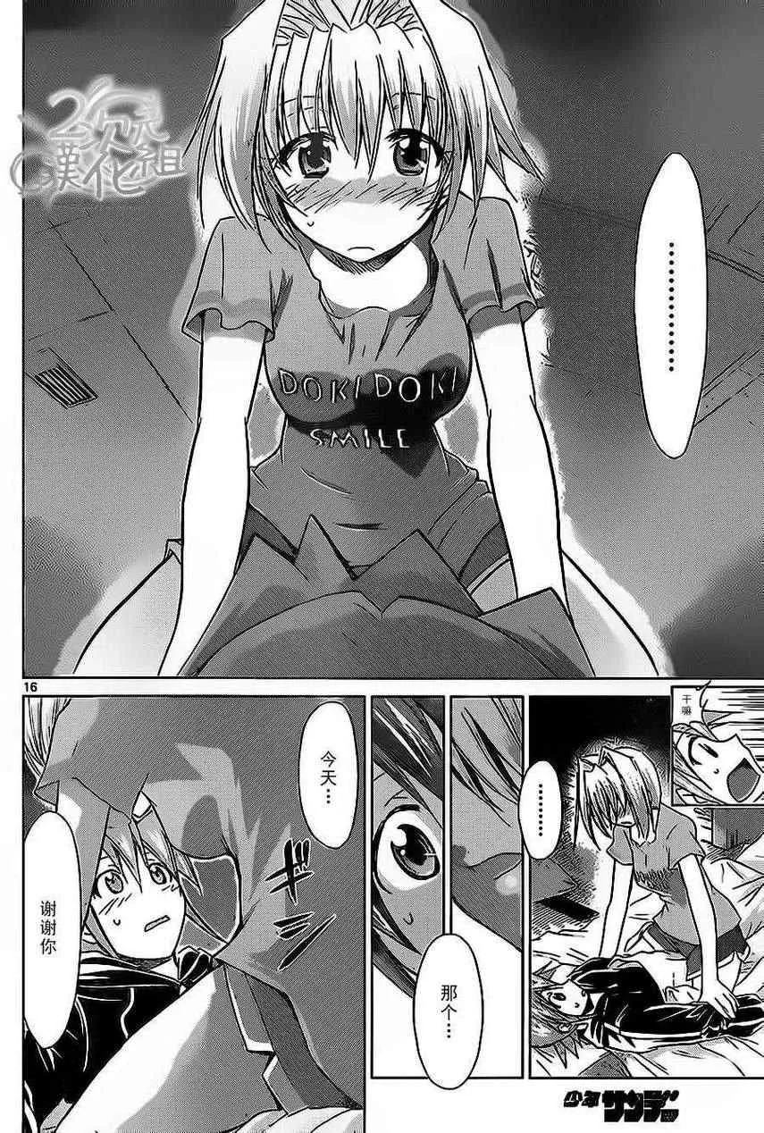 第57话 属于自己的地方 第17页