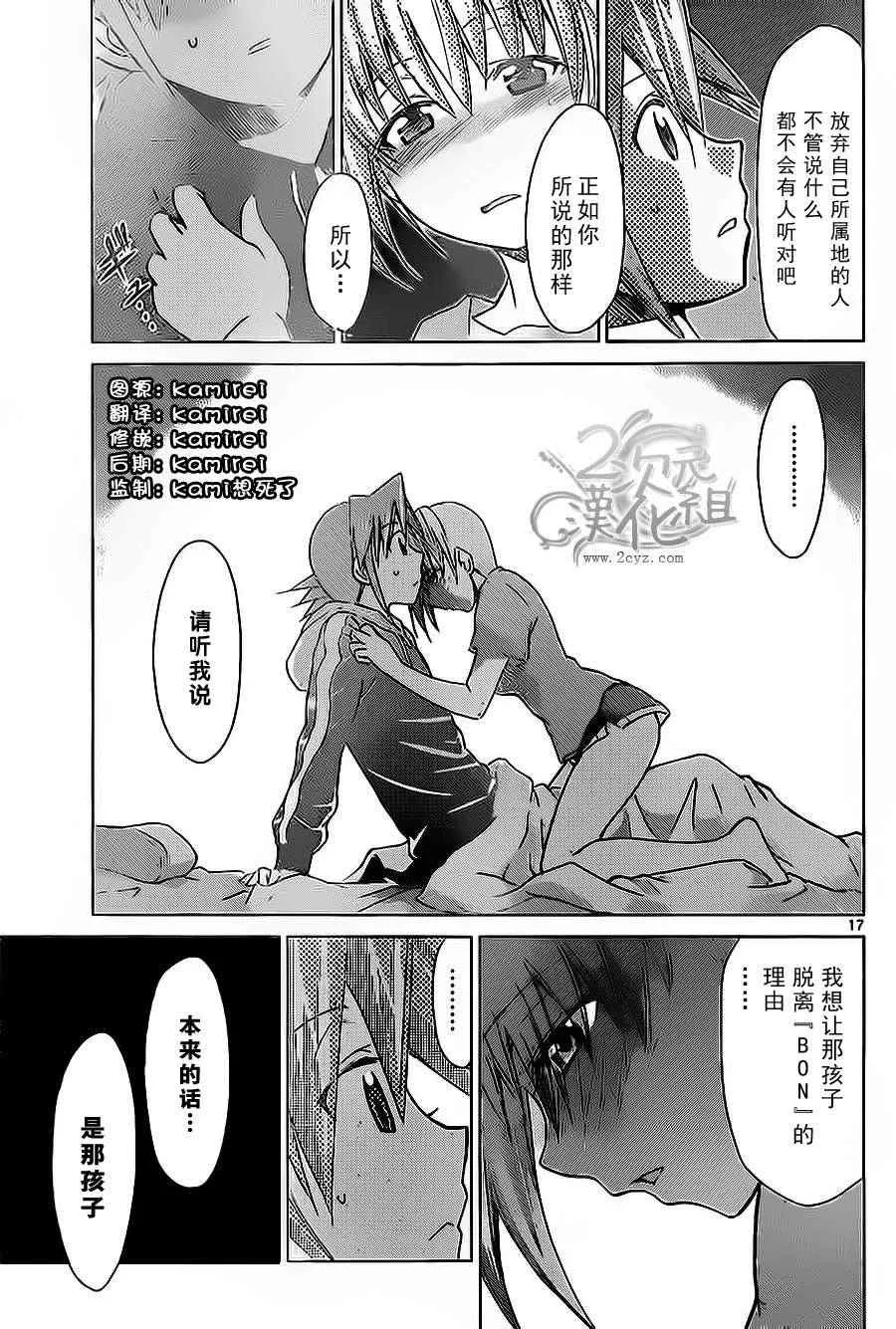 第57话 属于自己的地方 第18页