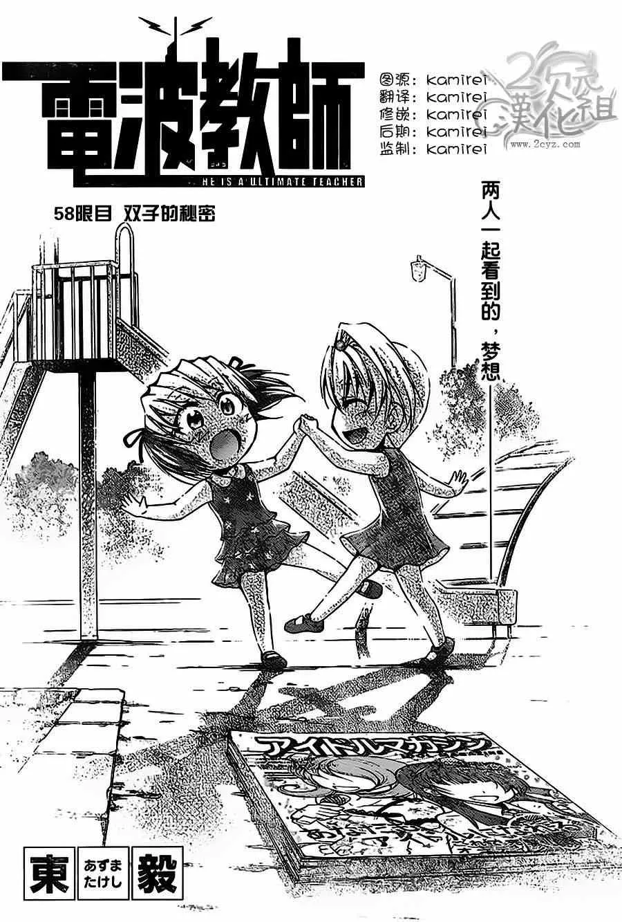 第58话 双子的秘密 第2页