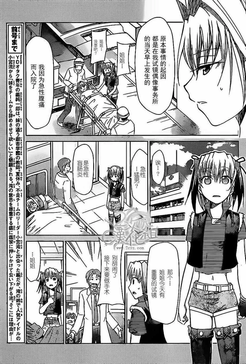 第58话 双子的秘密 第3页
