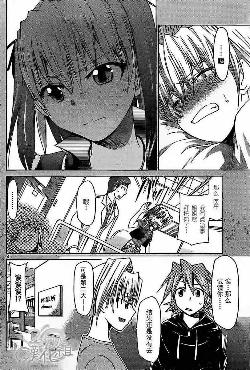 第58话 双子的秘密 第4页
