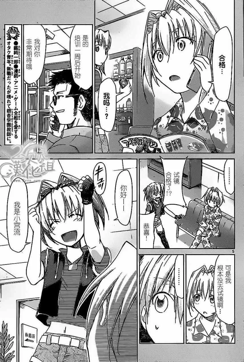第58话 双子的秘密 第5页