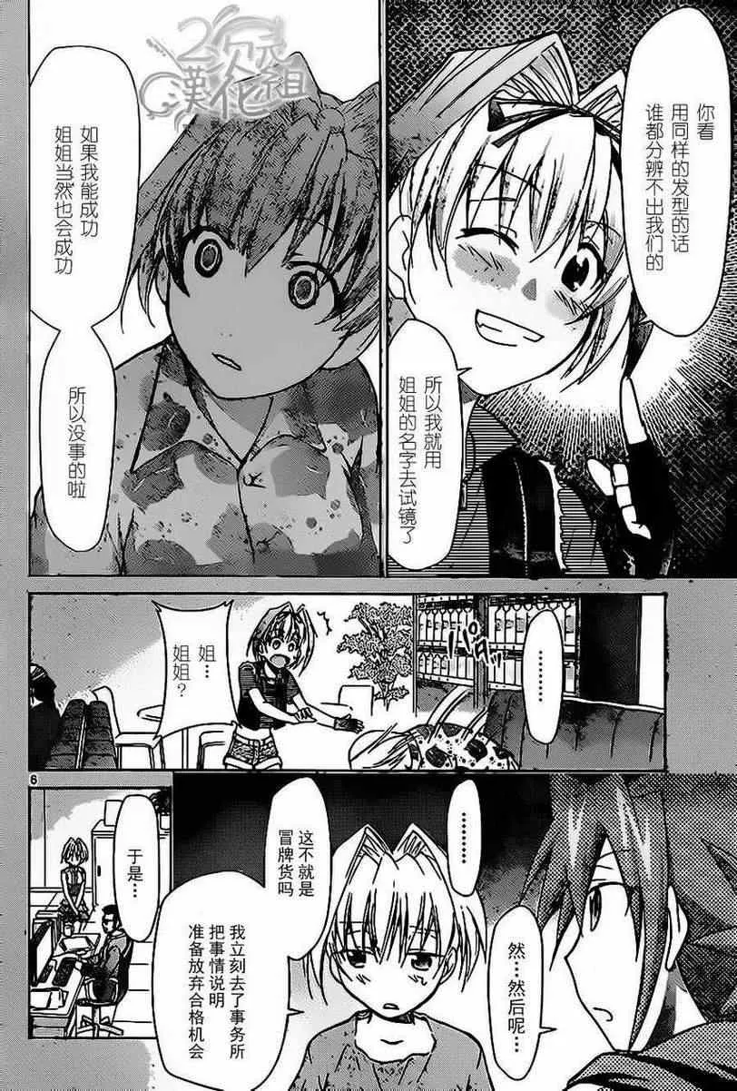 第58话 双子的秘密 第6页