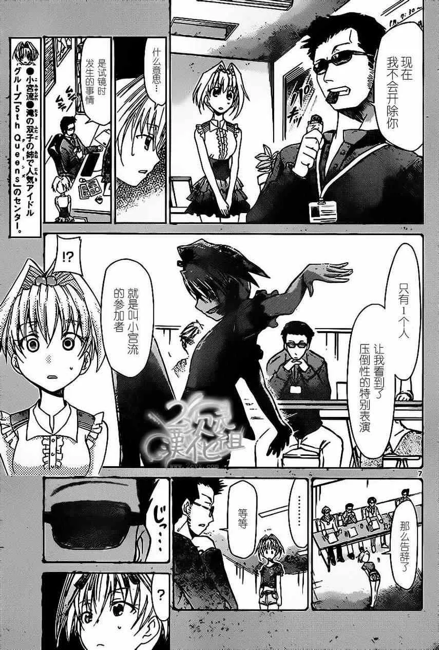 第58话 双子的秘密 第7页