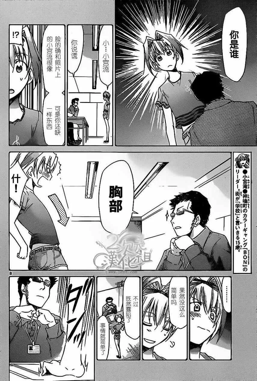 第58话 双子的秘密 第8页