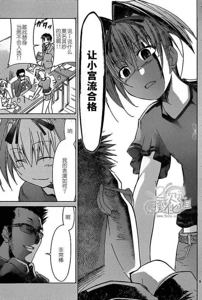 第58话 双子的秘密 第9页