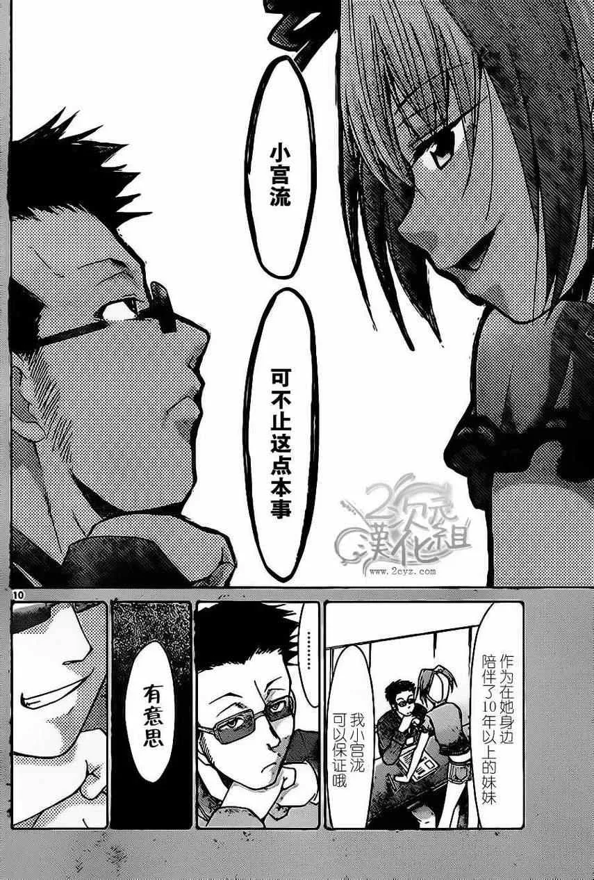 第58话 双子的秘密 第10页