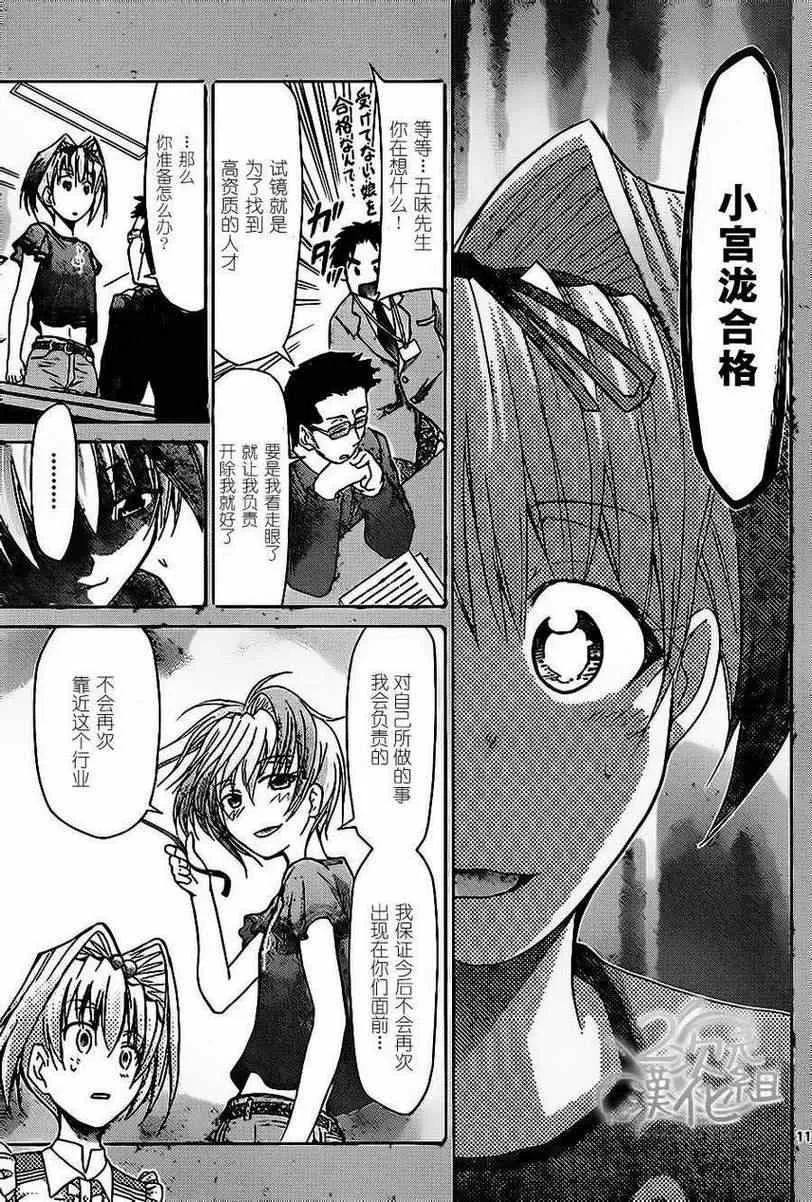 第58话 双子的秘密 第11页