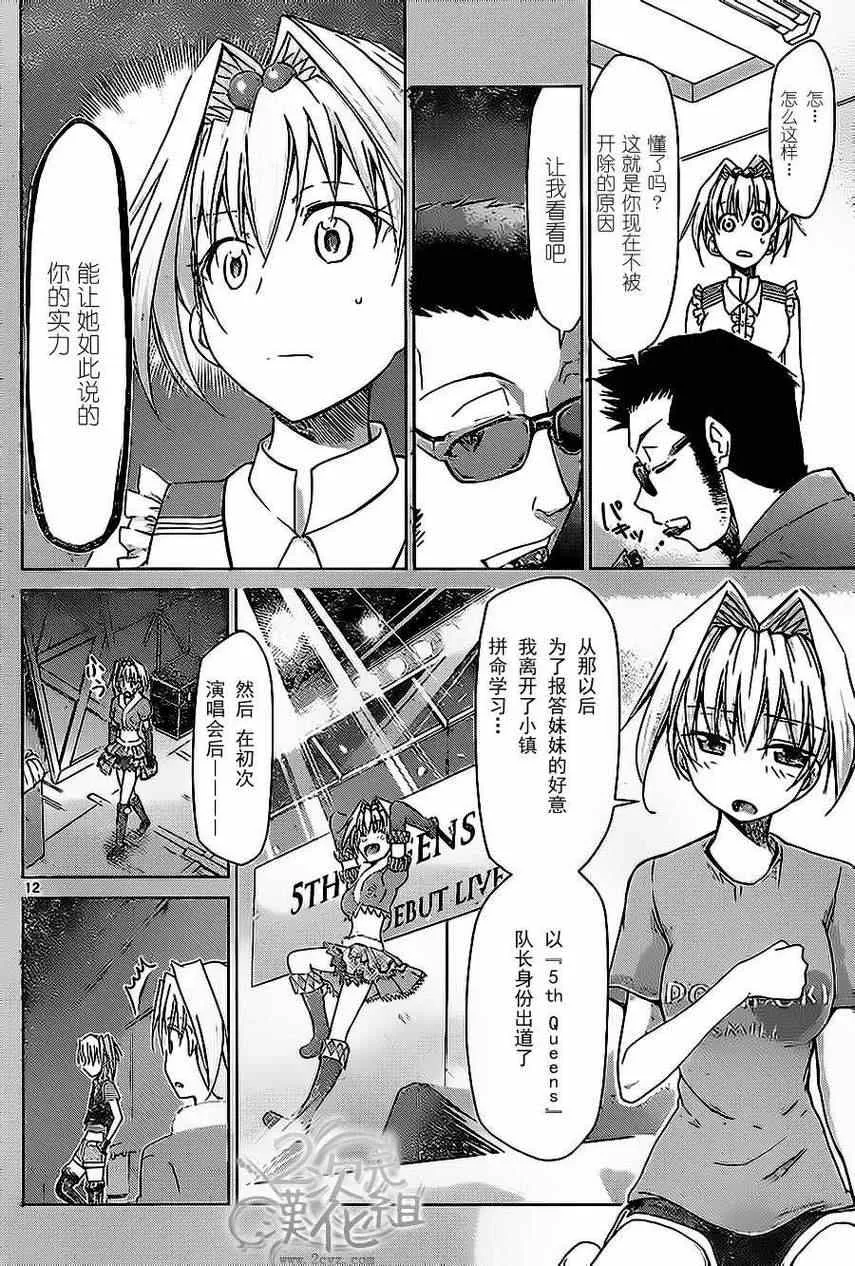 第58话 双子的秘密 第12页