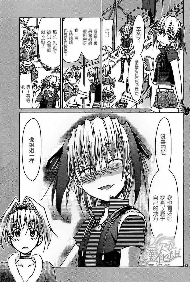 第58话 双子的秘密 第13页