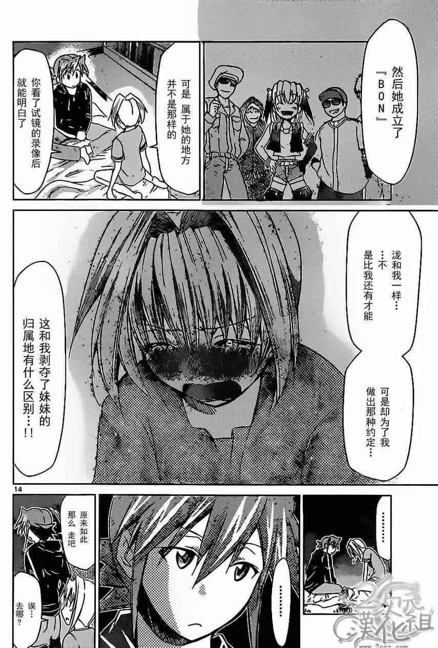 第58话 双子的秘密 第14页