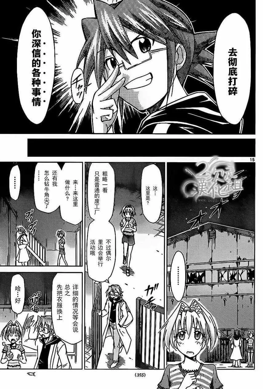 第58话 双子的秘密 第15页