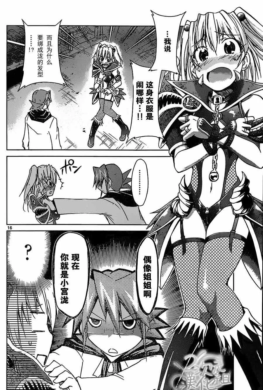 第58话 双子的秘密 第16页