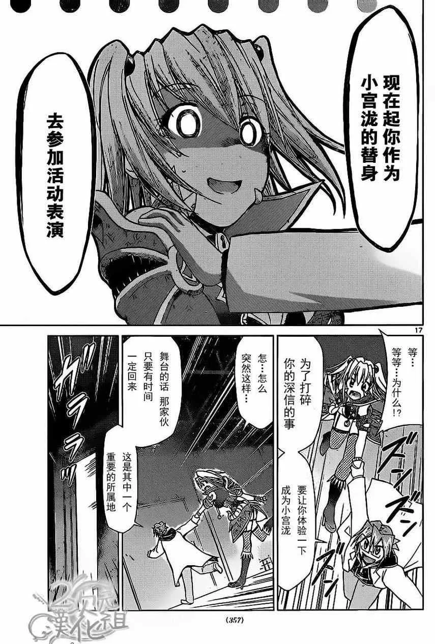 第58话 双子的秘密 第17页