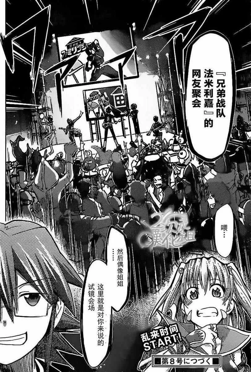 第58话 双子的秘密 第18页