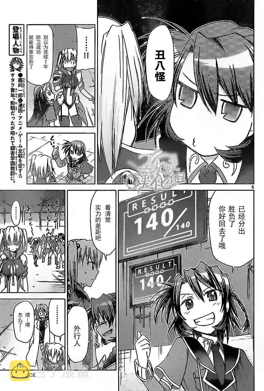 第59话 试镜 第5页