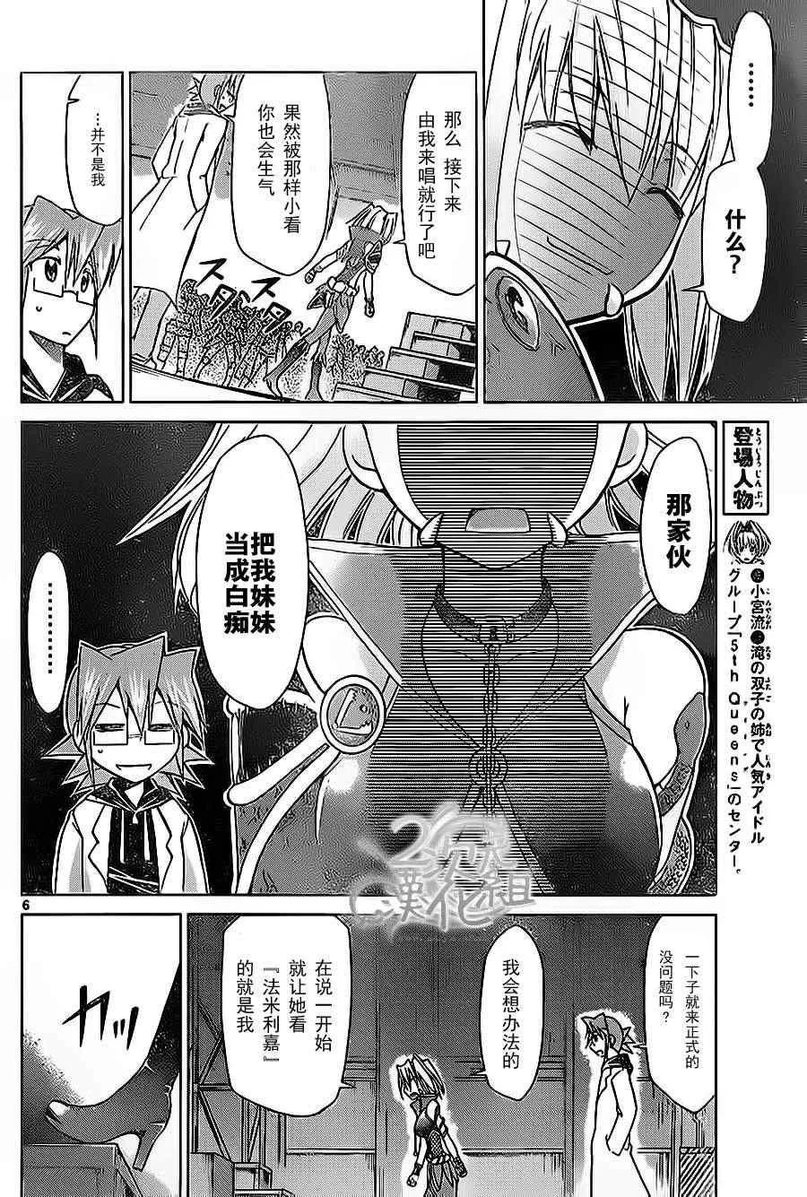 第59话 试镜 第6页