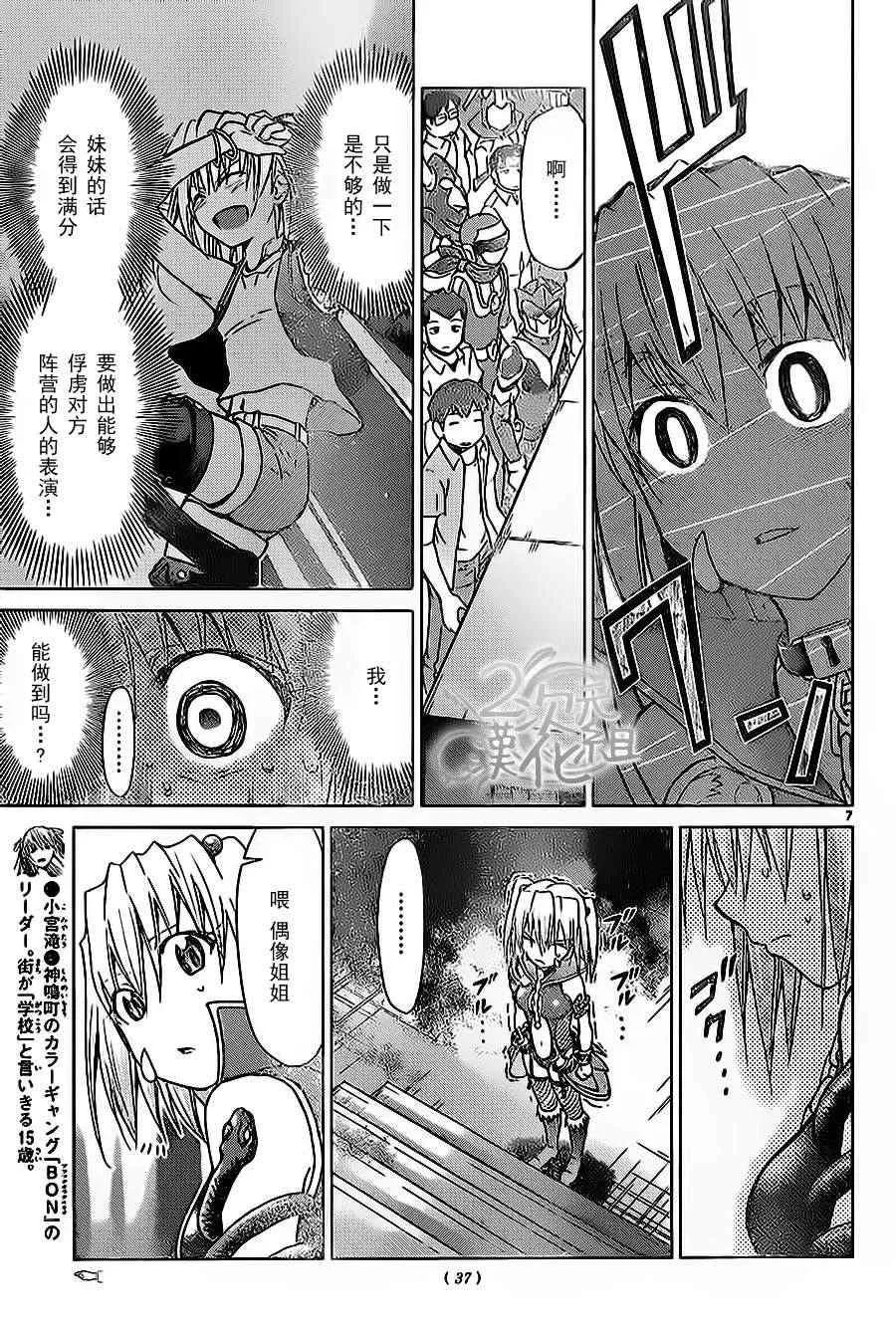 第59话 试镜 第7页