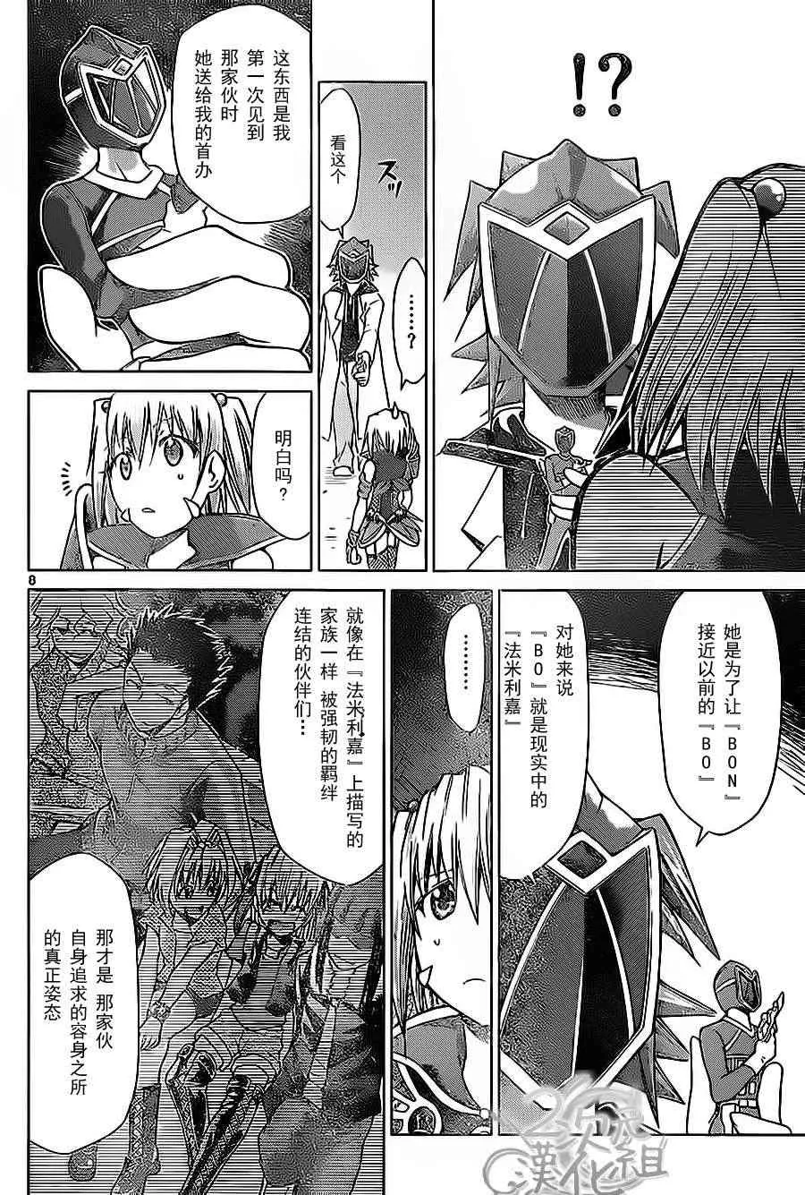 第59话 试镜 第8页