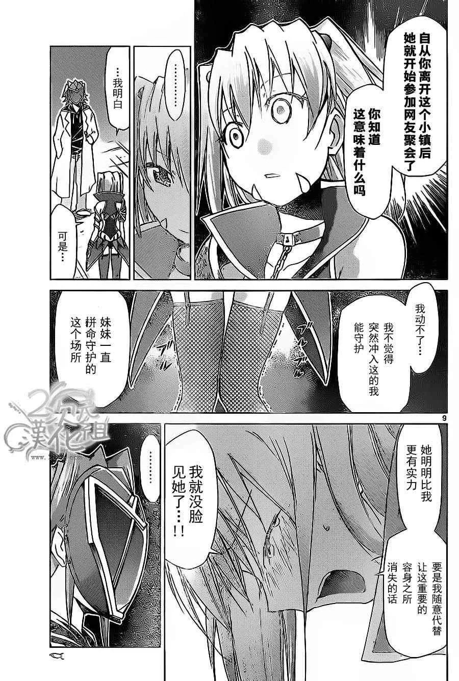 第59话 试镜 第9页