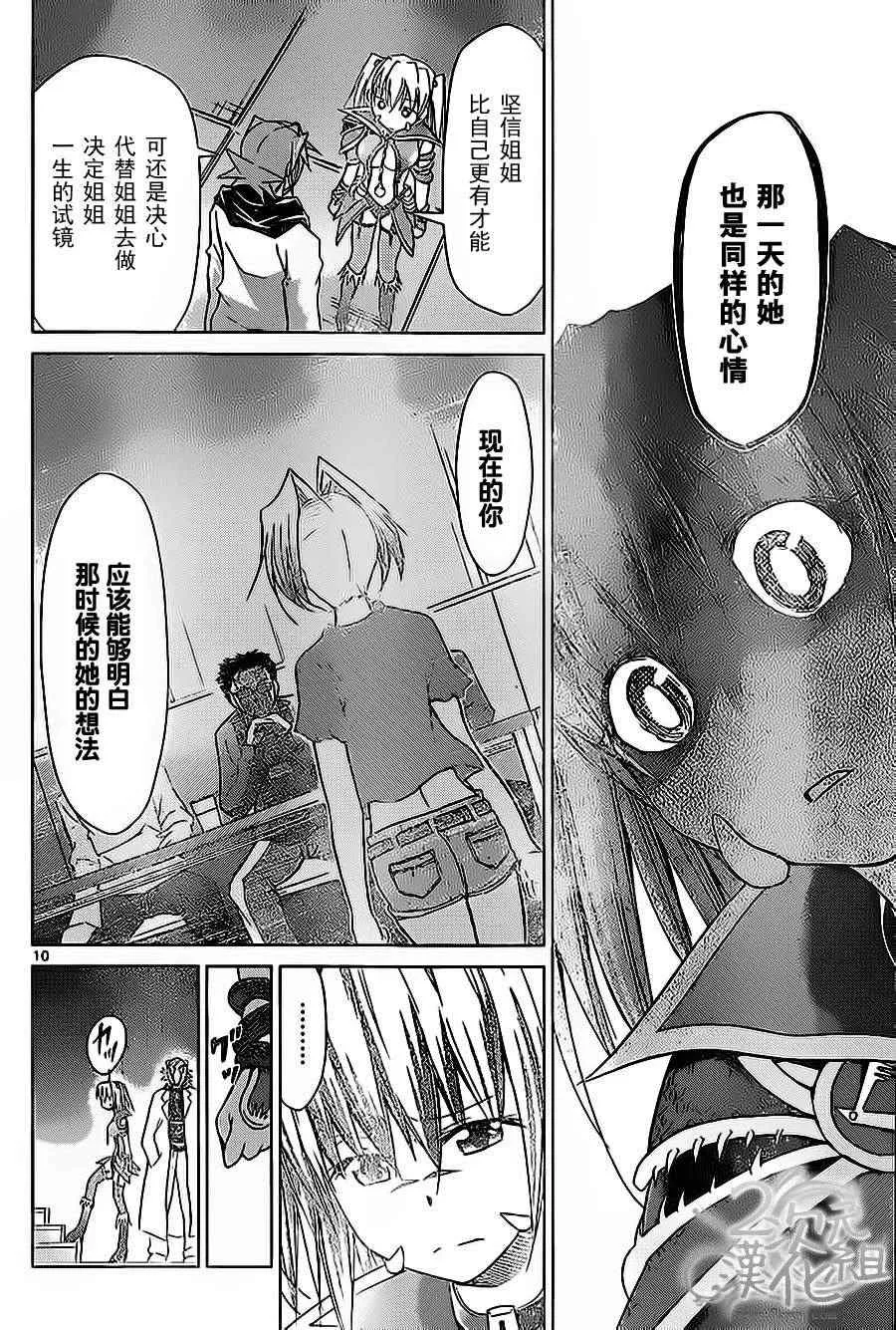 第59话 试镜 第10页
