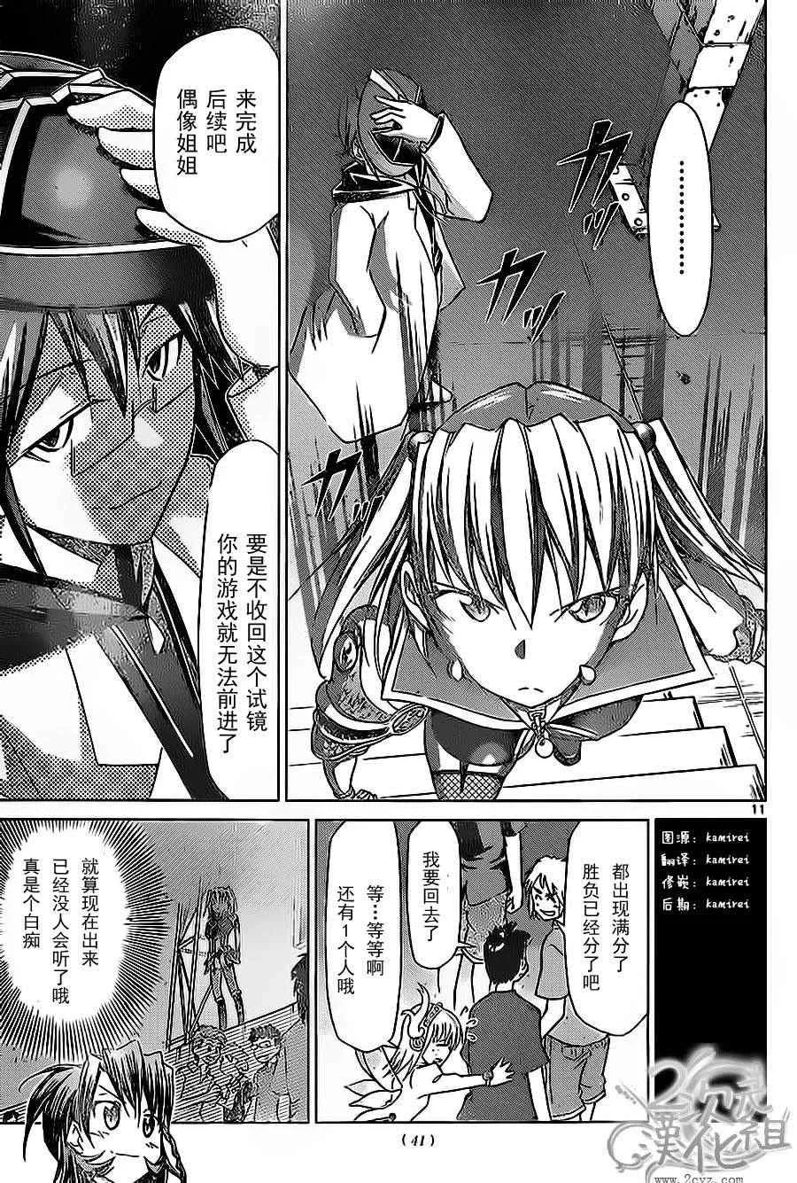 第59话 试镜 第11页