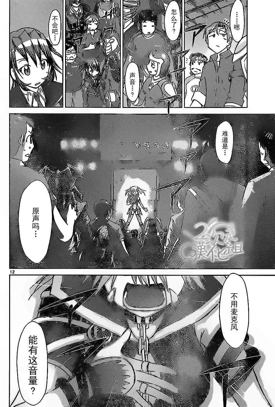 第59话 试镜 第12页