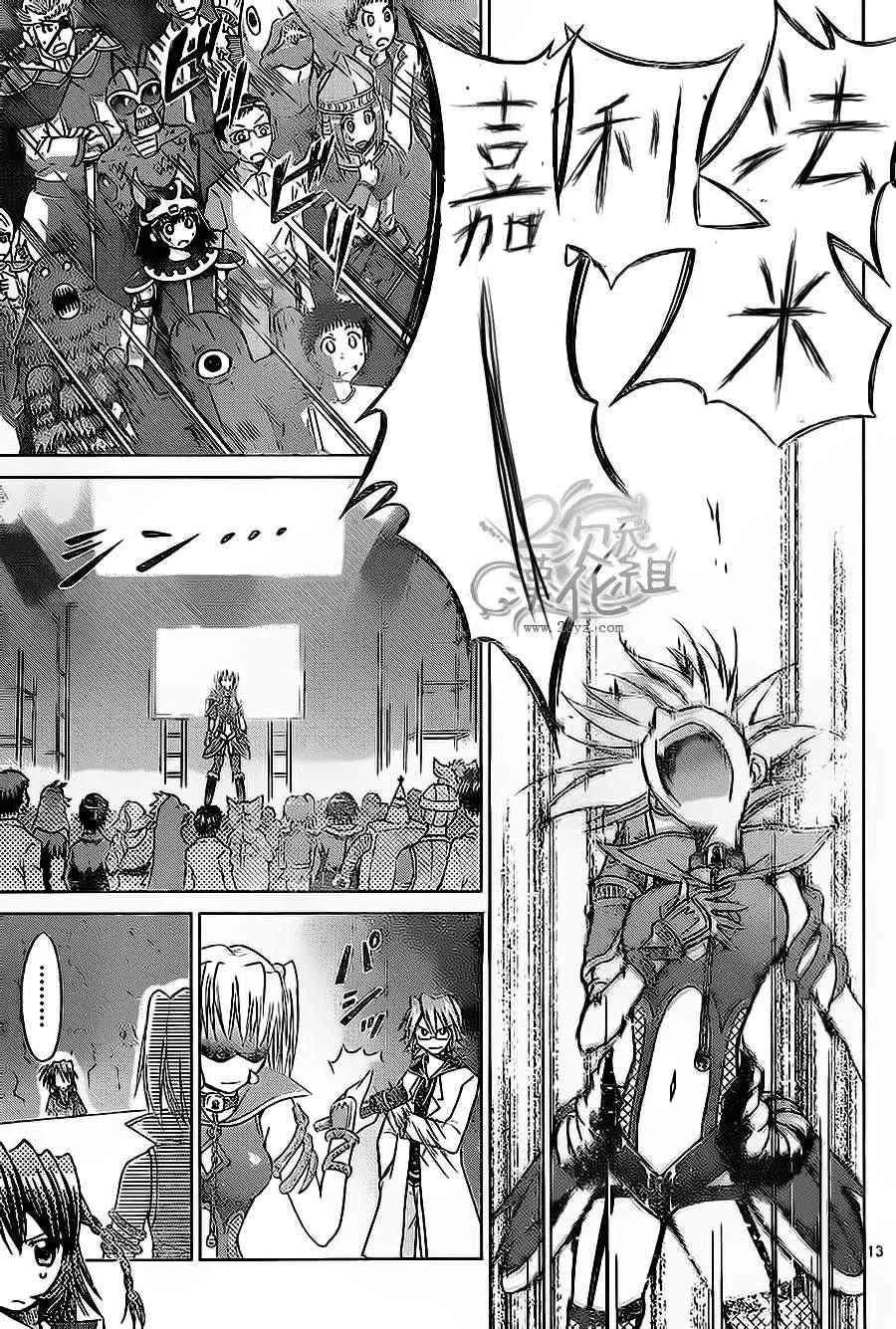 第59话 试镜 第13页