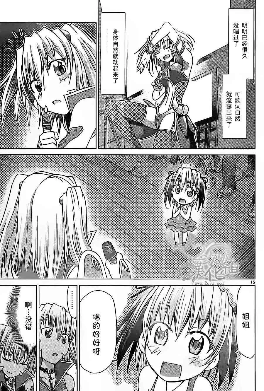 第59话 试镜 第15页