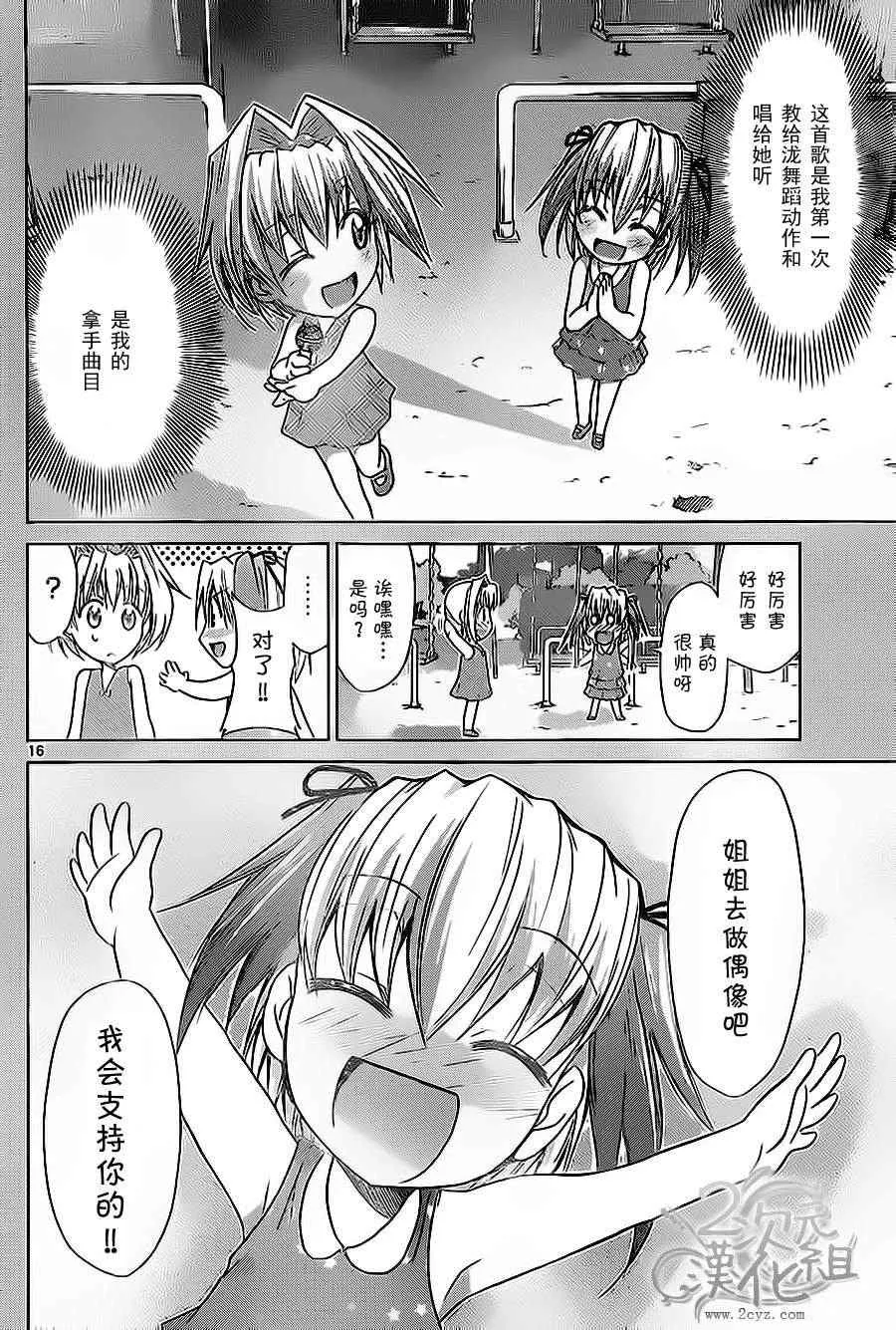 第59话 试镜 第16页