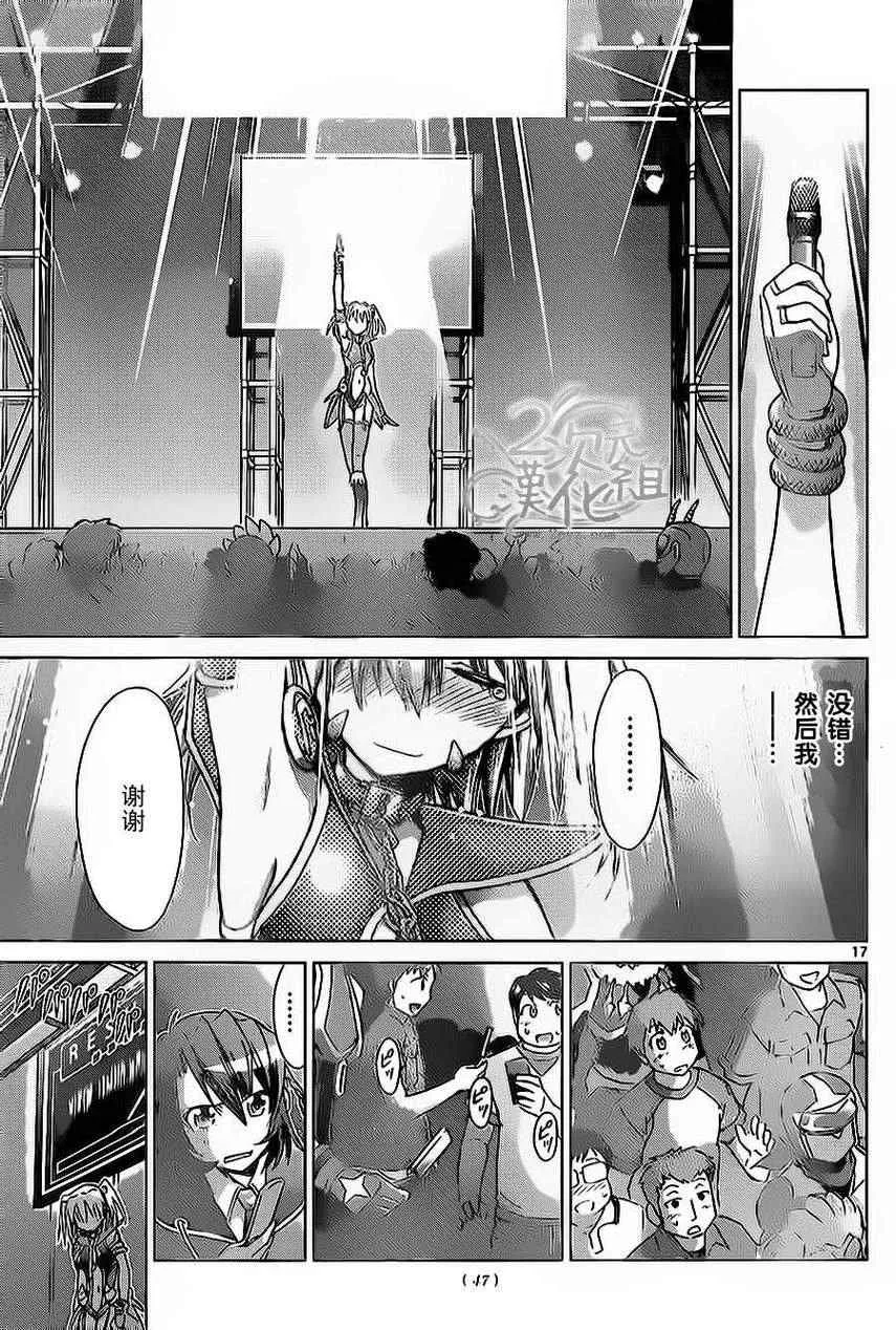 第59话 试镜 第17页