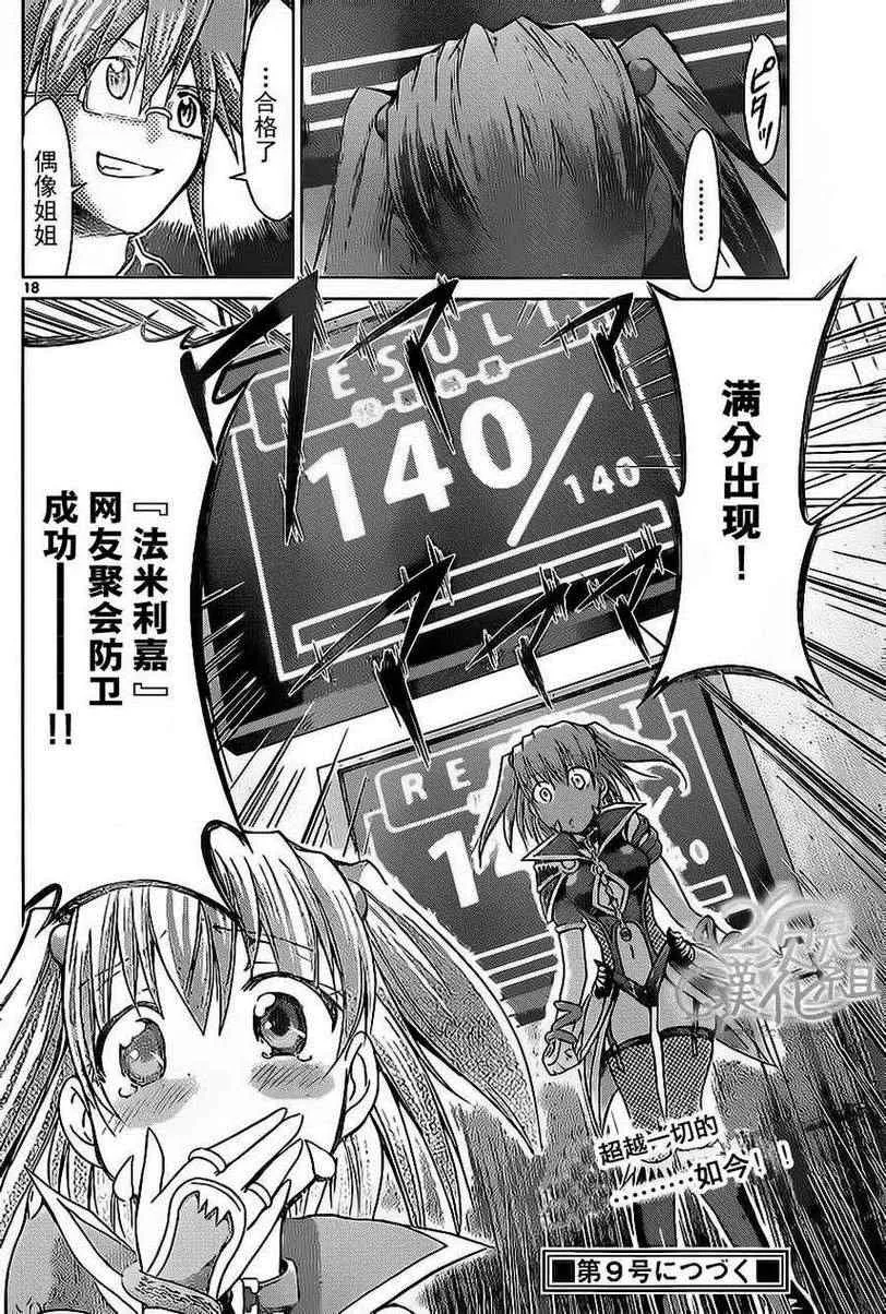 第59话 试镜 第18页