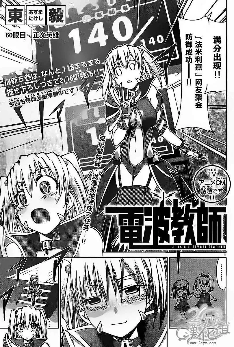 第60话 正义英雄 第1页