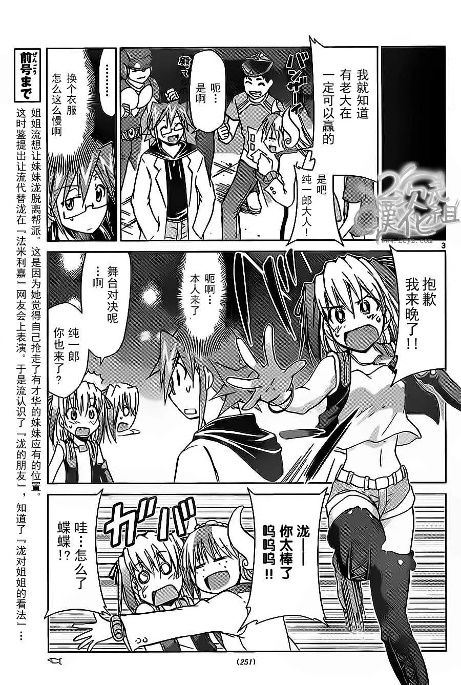 第60话 正义英雄 第3页