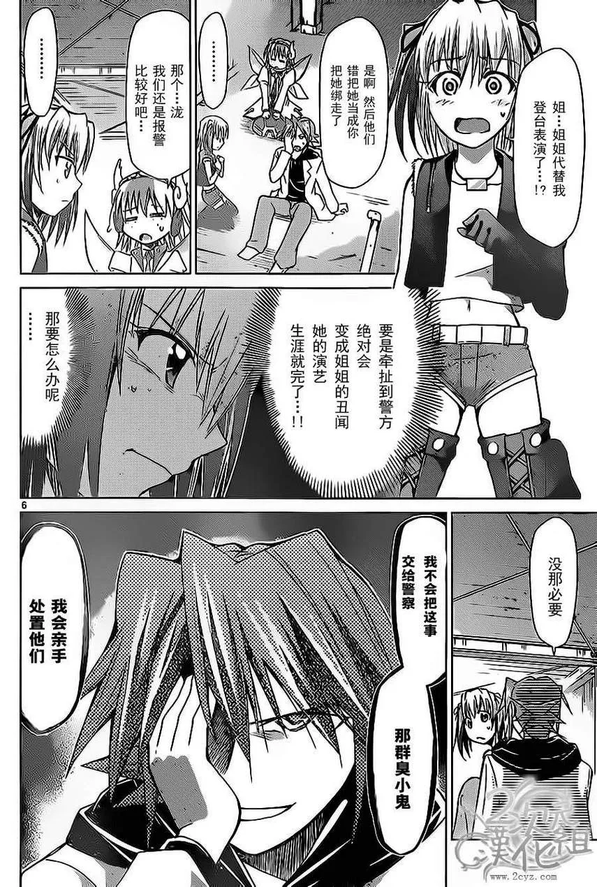 第60话 正义英雄 第6页