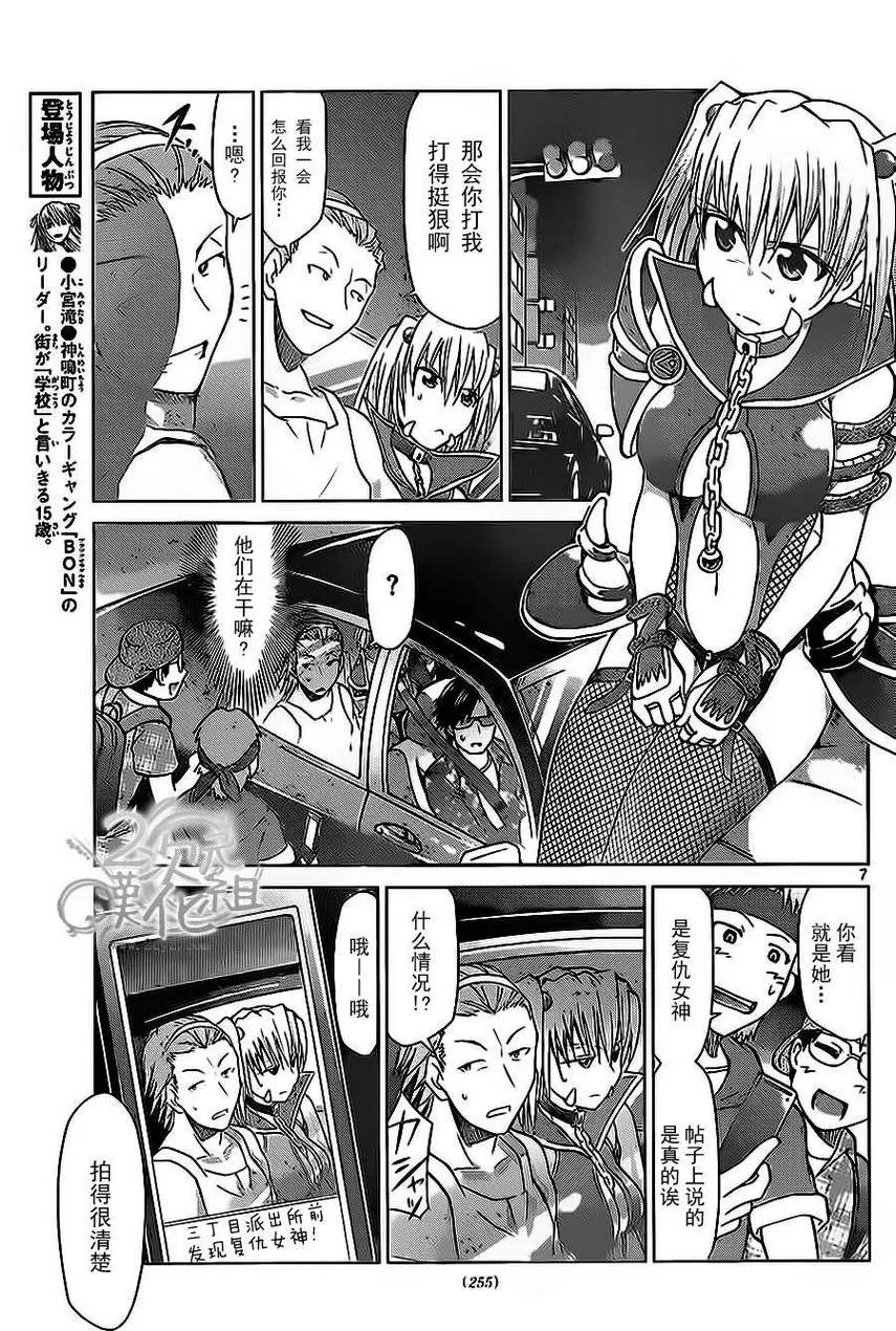 第60话 正义英雄 第7页