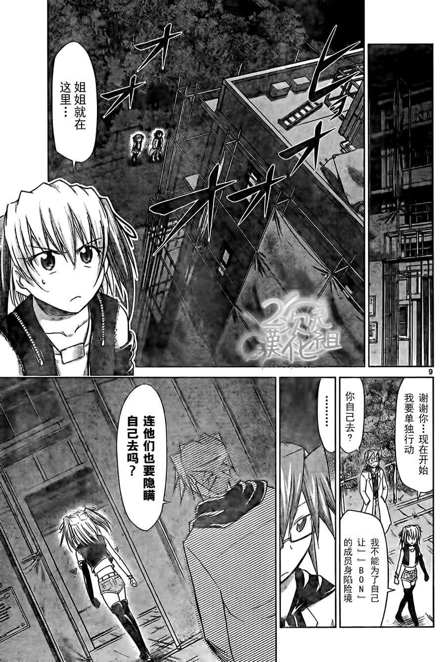 第60话 正义英雄 第9页