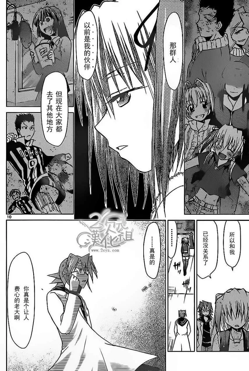 第60话 正义英雄 第10页