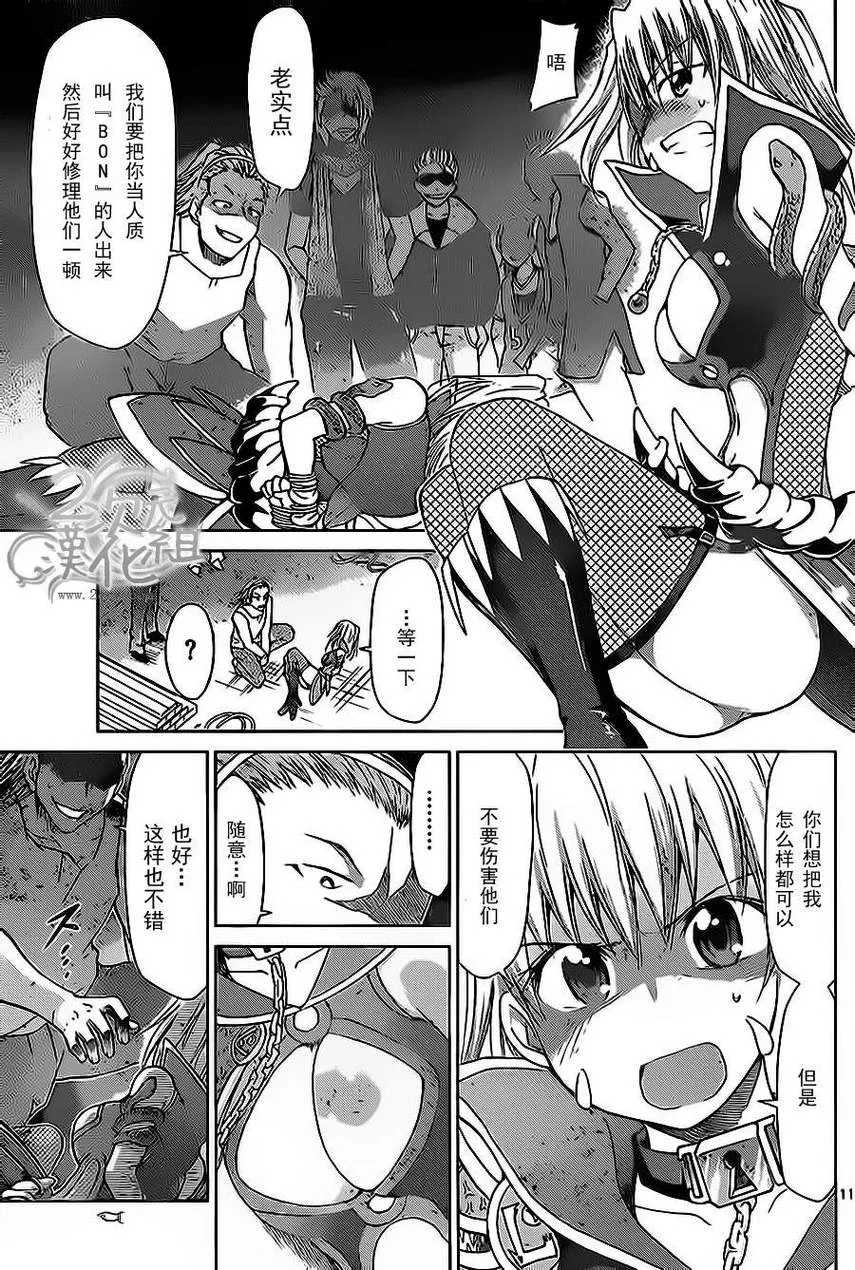 第60话 正义英雄 第11页
