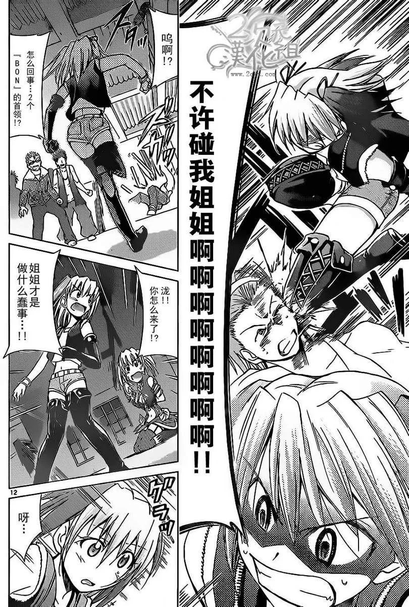第60话 正义英雄 第12页