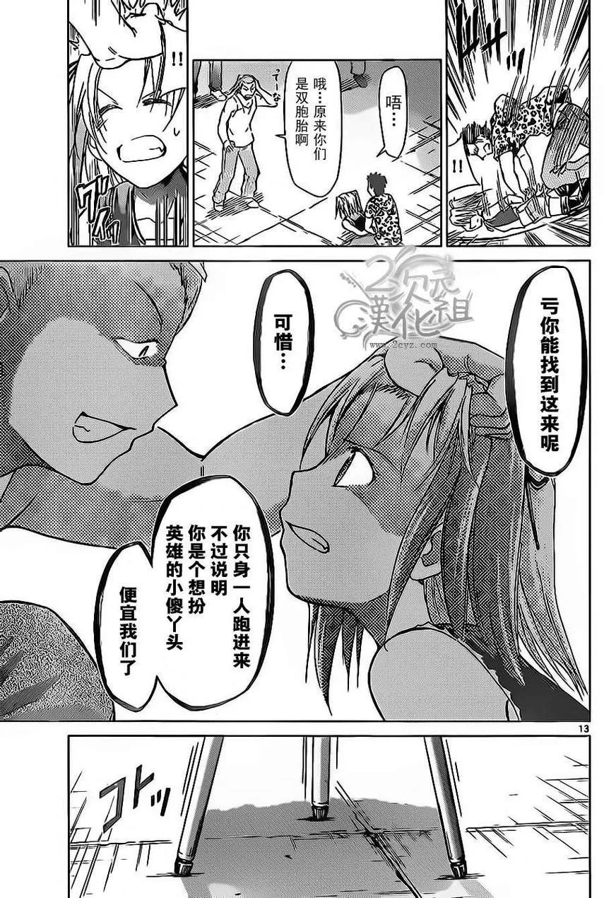 第60话 正义英雄 第13页