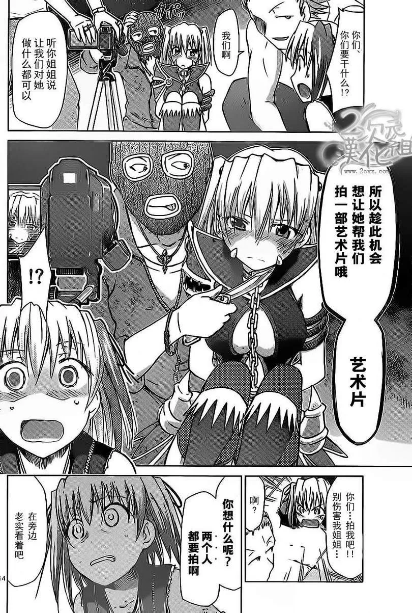 第60话 正义英雄 第14页