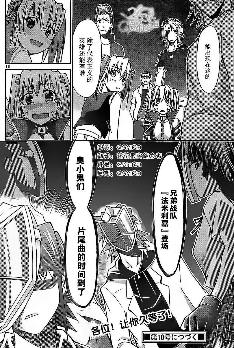 第60话 正义英雄 第18页