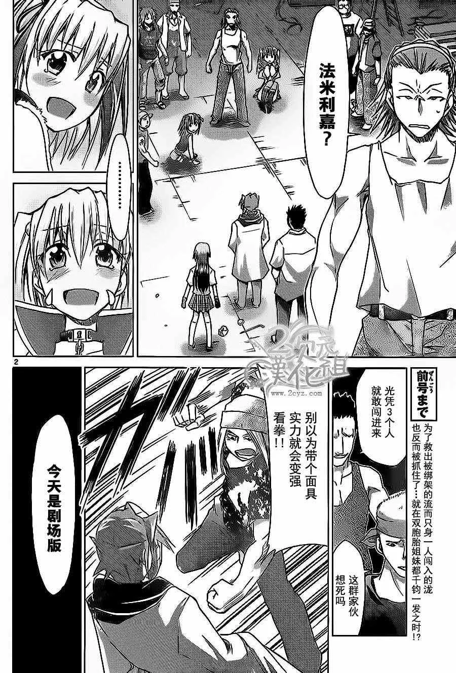 第61话 英雄的惩罚 第2页