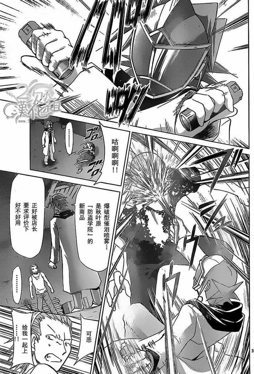 第61话 英雄的惩罚 第3页