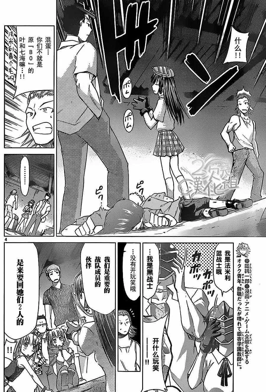第61话 英雄的惩罚 第4页